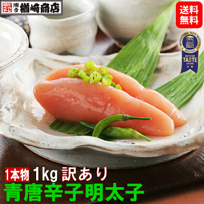 【送料無料】【楽天限定販売】訳あり 青唐辛子明太子(1本物）500g 辛子明太子 明太子 切れ子 博多 お土産 名店 おすすめ ギフト 家庭用 贈答 お中元 御中元 お歳暮 御歳暮 通販 ご飯のお供 グルメ 食品 土産 お取り寄せ 贈り物 父の日 母の日 敬老の日のサムネイル