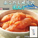 【楢崎商店】あごだし風味の辛子明太子(切れ子) 200g 辛口 辛子明太子 明太子 切れ子 博多 お土産 名店 おすすめ ギフト 家庭用 贈答 お中元 御中元 ...
