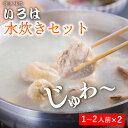 老舗 博多味処いろはの水炊きセット（1人前～2人前×2個） 名物 水炊き おかず 福岡 お取り寄せ 鍋セット 1人前 2人前 水炊 鶏肉 みずたき 博多 一人鍋 お鍋 鍋 おいしい 美味しいもの ごちそう ひとり鍋 お取り寄せグルメ 福岡グルメ お歳暮 御歳暮