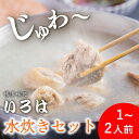 【送料無料】老舗 博多味処いろはの水炊きセット(1人前~2人前)名物 水炊き おかず 福岡 お取り寄せ 鍋セット 1人前 2人前 水炊 鶏肉 みずたき 博多 一人鍋 お鍋 鍋 おいしい 美味しいもの ごちそう ひとり鍋 お取り寄せグルメ 福岡グルメ お歳暮 御歳暮