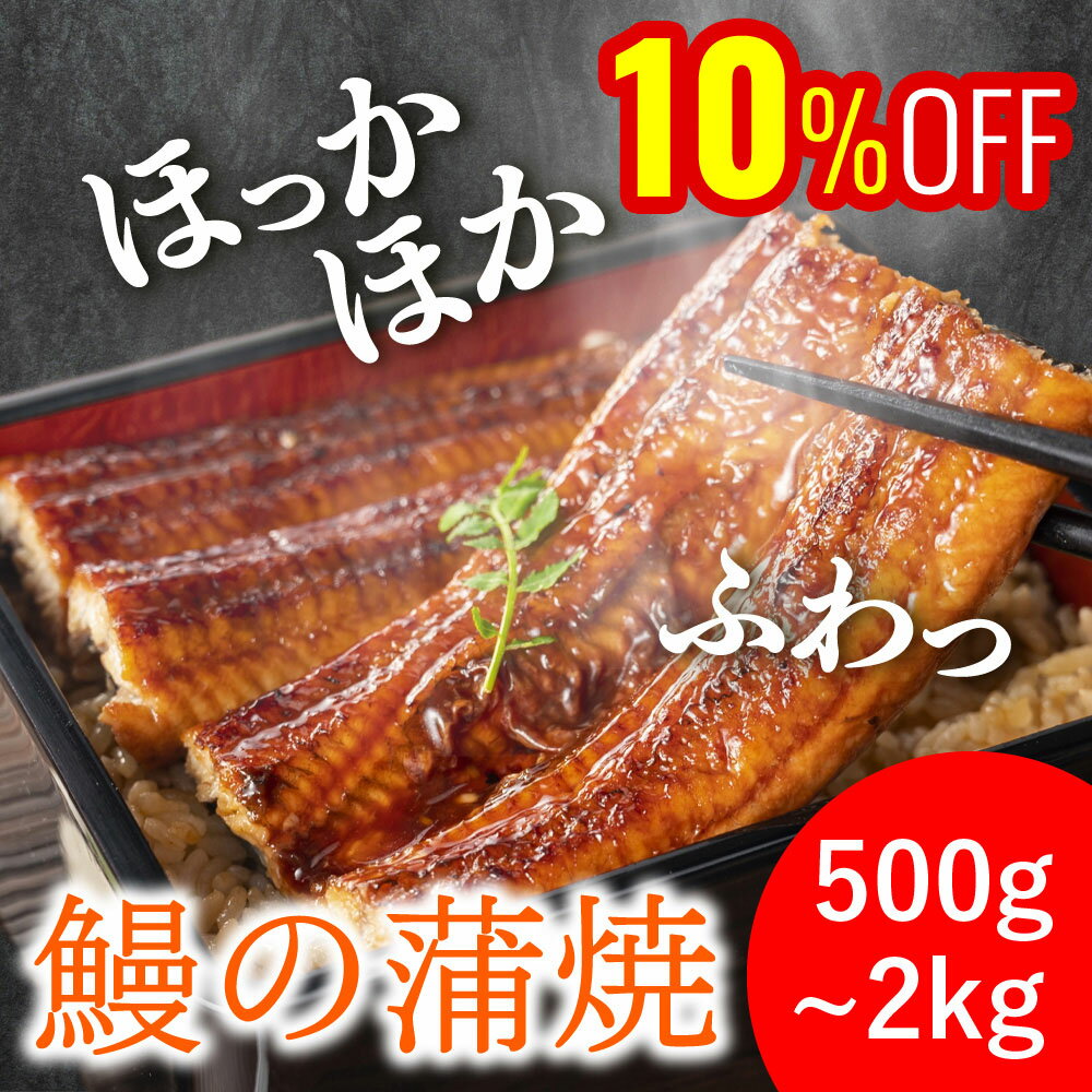 【送料無料】鰻の蒲焼き 500g 1kg 2kg うなぎ 訳あり 刻み うなぎ カット 蒲焼 刻み ウナギ たっぷり ..