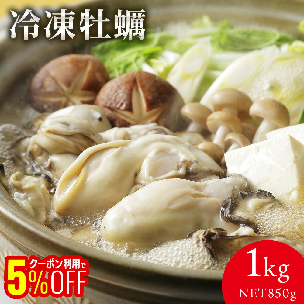 【1,000円OFFクーポンも配布中】 冷凍牡蠣 (1kg NET850g) お酒の肴 おつまみ おかず 切れ子 明太子 切れ子 ギフト 博多 お土産 名店 おすすめ 訳ありではありません ご飯のお供 グルメ 海鮮 魚