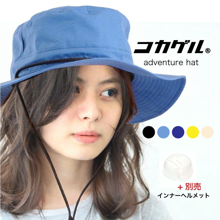 楽天ナルコティーク楽天市場店コカゲル　アドベンチャーハット　キャップ　涼しい　キャンプ　アウトドア　木陰　フェス　マリンスポーツ　ソロキャンプ