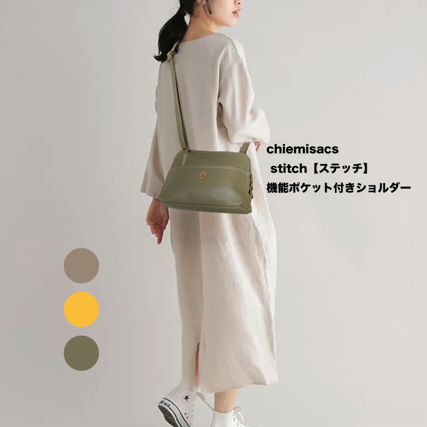 chiemisacs [チエミサックス] stitch【ステッチ】機能ポケット付きショルダー　ナチュラルファッション　メーカー直送　代引不可