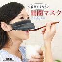 不織布入り開閉マスク マスク会食 3D設計のインナーフレーム バクテリア飛沫98.1%カット 手洗い洗濯可能 クリックポスト発送 送料無料!