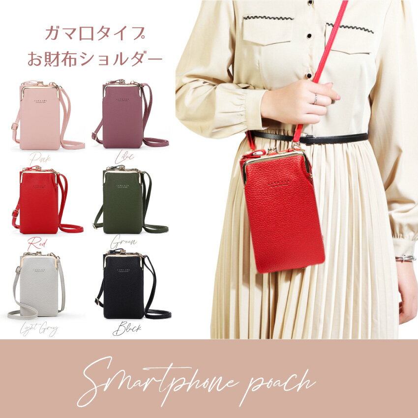 スマホポーチ　レディース　斜めがけ　スマホショルダー　スマホポシェット がま口　縦型　財布　お財布ショルダーのサムネイル