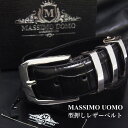 【MASSIMO UOMO】 レザー ワニ型押し 作業ベルト フォーマル カジュアル 紳士 メンズ 革ベルト ビジネス ベルト 化粧箱付き ギフト お祝い 就職...