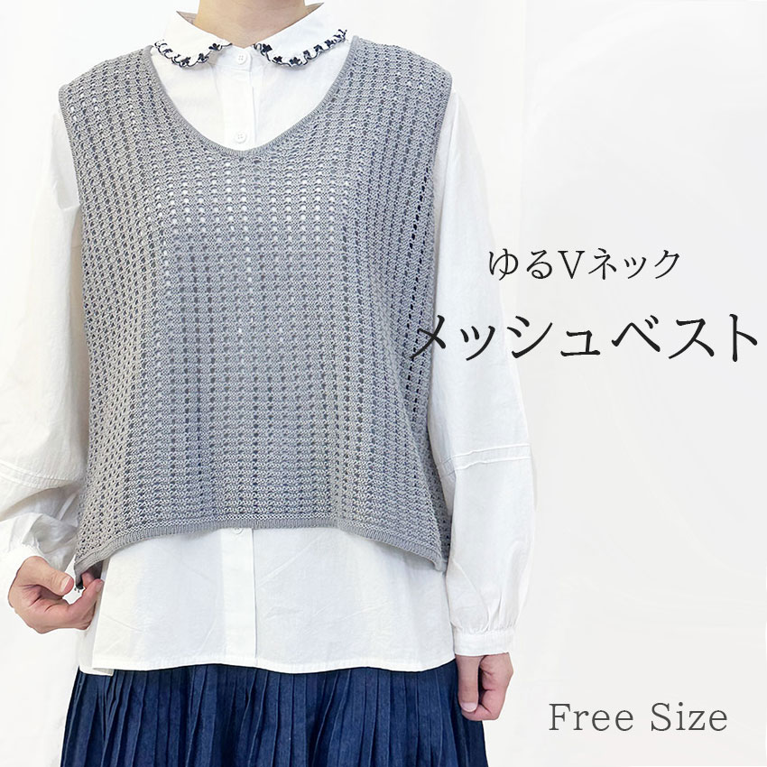 Rakuten - 【Mil Lily】ゆるVメッシュベスト レディース