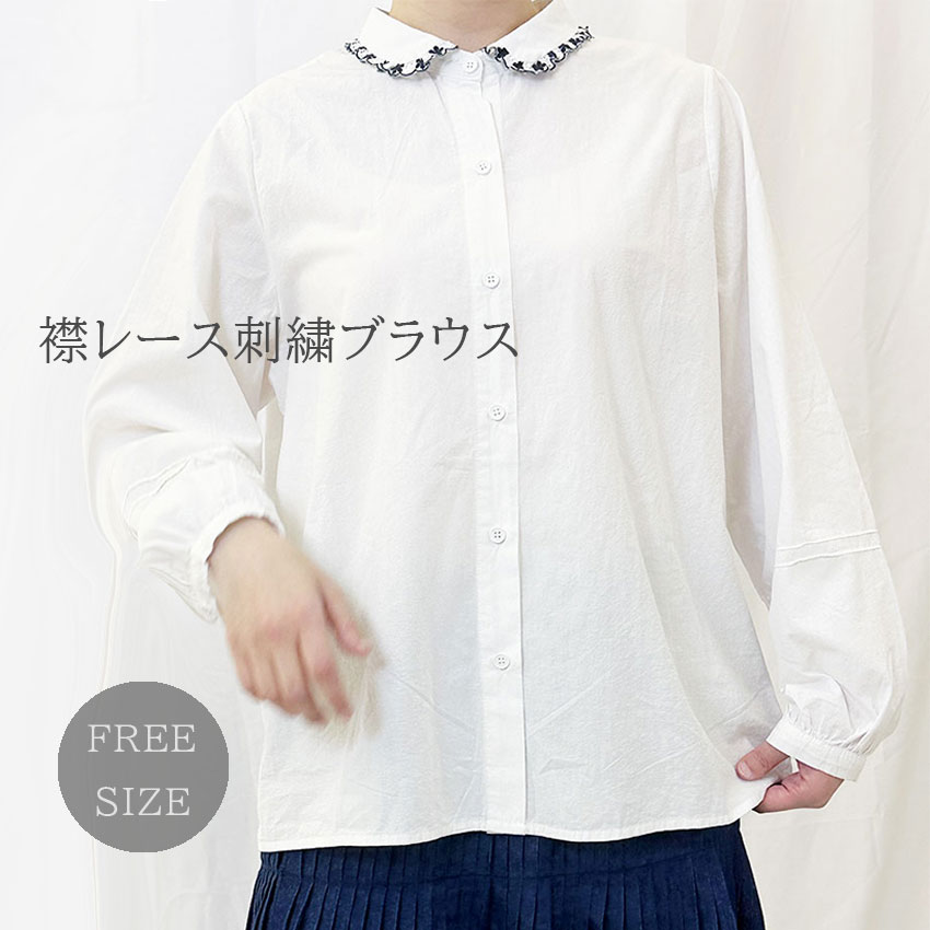 樂天商城 - 【Mil Lily】襟レースブラウス シャツ レディース コットン100％ 長袖ブラウス フリル襟 レース襟 韓国ファッション ナチュラル 春 秋