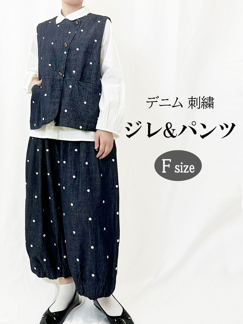 樂天商城 - 【Mil Lily】ドット刺繍デニム ジレ パンツ レディース セットアップ ベスト チョッキ ワイドパンツ デニム 韓国ファッション ナチュラル