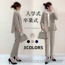 【スーパーSALE限定】スーツ レディース セット 2点セット 洗える 3COLORS ジャケット ノーカラー フォーマル テーパードパンツ 入学式 スーツ 母親 パンツスーツ 卒業式 卒園式