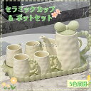 【ギフトに最適】セラミックカップ&ポットセット茶器セット水筒セット北欧風セラミック ティーセット - 6カップ&ポット&トレイ&水滴スタンド付き - 5色展開(...