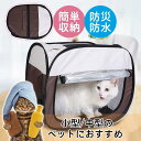 ケージ 中型 小型 犬 猫 折りたたみ ペット 防水 ソフトケージ ペットケージ ドッグケージ キャットケージ ドライブボックス 災害 車 屋外 室内
