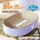 【大人気・高品質】 猫 爪とぎ 爪研ぎ ペット用品 取替可能 猫用おもちゃ 猫スクラッチボード 猫つめとぎソファー カードボード 高密度 耐久性 可愛い おしゃれ