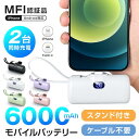 モバイルバッテリー 小型 6000mAh 大容量 iPhone15対応 2.1A急速充電 超ミニ 充電器 2台同時充電 ケーブル内蔵 超軽量 スマホ充電器 iPhone Android 対応