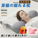 枕 肩こり 首が痛い 横向き 低反発枕 ギフト まくら マクラ 安眠枕 首こり いびき改善 ギフト ストレートネック 快眠枕 頸椎 敬老の日 母の日送料無料