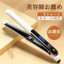 ヘアアイロン ストレート カール 2way カールアイロン プロ仕様 マイナスイオン 42W 急速加熱 温度調整 温度表示 コンパクト 軽量 プレゼント