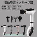 母の日のプレゼント 2024新型筋膜リリースガン 8段階調節 軽量 マッサージガン 筋膜リリースガン 電動マッサージャー器 ハンディマッサージャー