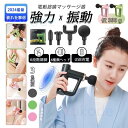 【スーパーSALE限定】2024新型 電動筋膜マッサージ器 筋膜リリースガン 6段階調節 小型 マッサージガン 電動マッサージャー器 ハンディマッサージャー ボ...