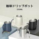 コーヒーポット ドリップポット コーヒーケトル コーヒー器具 ステンレス 細口 ポット 珈琲考具 スタイリッシュ おしゃれ シンプル ギフト プレゼント 調理器...