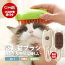 猫 ブラシ 猫ブラシ 噴霧 ペットブラシペット ブラシ 猫用ブラシ マッサージブラシ 犬 多機能 静電気防止 換毛期 短毛 長毛