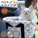 犬 ドライブベッド 車 ドライブボックス ペット用品 ドライブシート 犬用 助手席 犬用ベッド 小型犬 キャリーベッド アームレスト カー用品