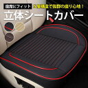 シートカバー 車 防水 汎用 おしゃれ 座面 運転席 助手席 座席 シート カーシート クッション カバー 内装 カーマット 軽自動車 乗用車 フリーサイズ