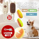 犬ブラシ 犬ブラシ ペットブラシ 噴霧 ペット ブラシ 犬用ブラシ マッサージブラシ 犬 多機能 静電気防止 換毛期 短毛 長毛