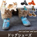 【スーパーSALE限定】ドッグシューズ 犬用靴 マジックテープ 犬 靴 犬靴 脱げない シューズ メッシュ 散歩 夏 冬 ハード スポーツ 防水 介護 怪我 シニア ケア(4)