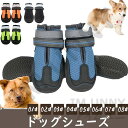 ドッグシューズ 犬用靴 4ピース 光る 反射 犬靴 脱げない シューズ 散歩 夏 冬 ハード スポーツ 防水 介護 怪我 シニア ケア 中型犬 撥水 犬用