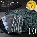 トランクス メンズ パンツ 10枚 セット M L LL XL 綿100% 大きいサイズ 下着