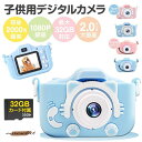 【スーパーSALE限定】トイカメラ 子供用カメラ 前後2000万画素 1080P録画 自撮り機能 知育ゲーム 2.0インチ大画面 32GB SDカード付 USB...