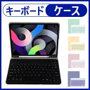 iPad 10 キーボード ケース カラーキートップ iPad 9 8 7 6 5 Air4/5 アイパッド 10.9 10.2 Pro 10.5 11 min...