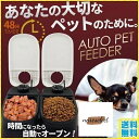 【スーパーSALE限定】自動給餌器 猫 犬 ペットフィーダー 自動餌やり器 フードディスペンサー 給餌器 2食分 餌入れ ペット 餌 おしゃれ