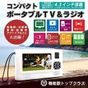 【スーパーSALE限定】ポータブルテレビ 防災テレビ ラジオ付き 充電式 防災ラジオ 手回し 携帯テレビ AM/FM 4.3インチ(2)