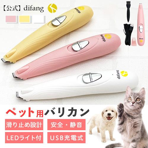 ペットの肉球を清潔に ペットバリカン足裏 犬バリカン 足裏 犬用バリカン足裏 猫バリカン静か バリカン 犬用 猫肉球バリカン バリカン 犬 犬バリカン