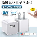 USB/AC アダプタ iPhone 純正品質 アダプター 高品質ACコンセント USB充電器 スマホ充電器 コンセント 5W 充電アダプター