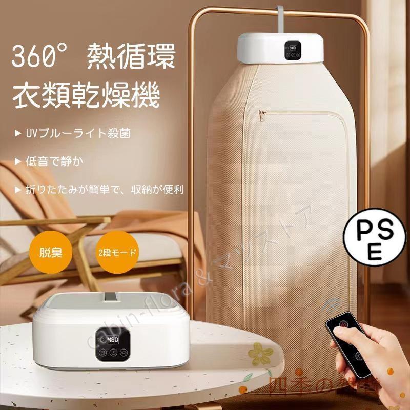 【スーパーSALE限定】衣類乾燥機 小型 乾燥機 衣類は乾かされ 部屋干し ハンガー スタンド ラック コンパクト 折りたたみ UVブルーライト 脱臭 便利グッ...