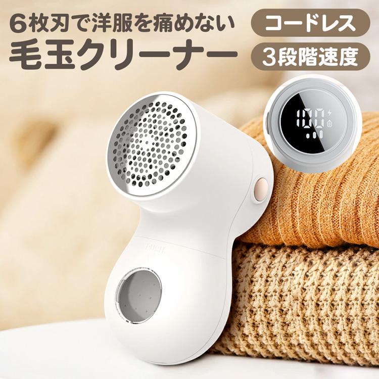 毛玉取り器 毛玉取り 毛玉クリーナー 毛玉とり 毛玉取り機 クリーナー 強力 充電式 ハンディ コードレス 液晶 衣替え USB クリーナー