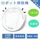 ロボット掃除機 水拭き両用 2500Pa 強力吸引 水拭き 高性能 比較 シンプル操作 拭き掃除 両用 花粉対策 超薄型 小型 静音 おすすめ プレゼント 20...