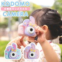 キッズカメラ トイカメラ 3歳 4歳 子供用 カメラ 動画 ゲーム 2000万画素 SDカード付き 32GB インカメラ 女の子 プレゼント 小学生 子供
