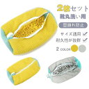靴用洗濯ネット 2枚入 特大 ランドリーネット 靴上履き用 上履きが洗える 靴を洗濯機丸洗い 洗濯袋 型崩れ防止 耐久性 家庭用 新生活 敬老の日 プレゼント