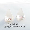 盛り塩 ヒマラヤ水晶 <2個セット + さざれ水晶50g付き>天然石 オルゴナイト 浄化 置物 インテリア おしゃれ パワーストーン 開運アイテム 幸運 開運 ...