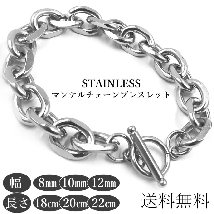 ステンレス チェーンブレスレット マンテル 太幅 アズキ メンズ レディース