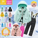 スノーウェア 上下セット スキーウェア キッズ 男の子 女の子 子ども ジャケット パンツ ジュニア こども用 ボードウェア 防寒 防風 保温 撥水 雪遊び 暖...
