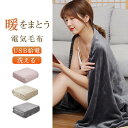電気毛布 掛け毛布 洗濯可 USB式 電気ひざ掛け 洗える 掛け 敷き兼用 加熱毛布 USB給電 ブランケット 電気肩かけ 内蔵ヒーター フランネル 暖房器具