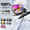 スキーゴーグル スキー ゴーグル ダブルレンズ スノーボードゴーグル レディース メンズ スノボー スキー 男女兼用 ホワイト ブラック セール プレゼント ギ...