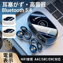 ワイヤレスイヤホン Bluetooth 5.4 ブルートゥース イヤホン iPhone 骨伝導 Andriod マイク カナル 両耳 通話 耳挟み 高音質 タッ...