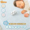 防水シーツ ベビー おねしょシーツ おねしょマット 保育園 おねしょシート 子供用 ベビー シーツ おねしょ 対策 洗える 防水敷きパッド 80×120 cm 綿100%(3)