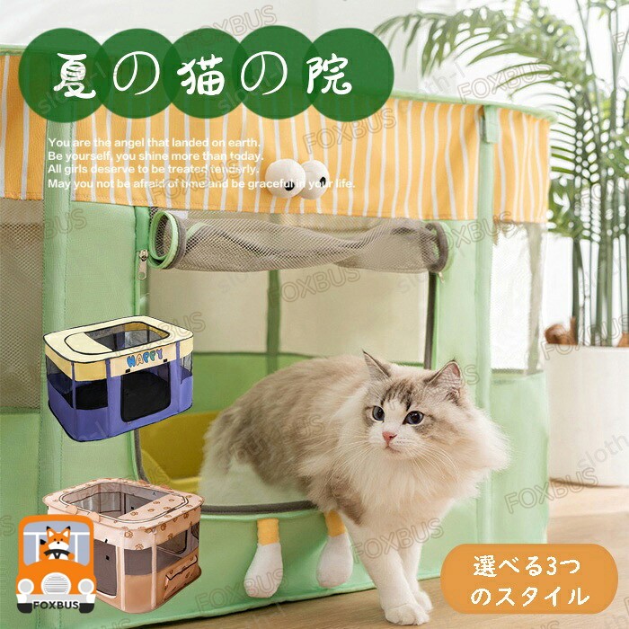 折り畳み式サークルケージ 商品詳細 折りたたんで収納可能な サークルケージです。ねこちゃんやわんちゃんなどが安心して過ごせる快適空間を広げるだけのカンタン設置でつくりだすことができます。3種類のサイズと6種類のカラーをご用意。（サイズ毎のページがございますので、リンクなどから移動できます。）大きさや種類、頭数などによってお選びください。 特徴 ・飛び出し防止大開口開閉式ドーム形状。・ダブルチャック付き開閉出入り口。・メッシュ素材で中の様子が見えて安心。・準備はただ広げるだけのだれでもかんたん設置。・収納はスッキリスリムに 。 こんな用途にも ・緊急時に持ち運びやすい軽さとサイズ。・急な来客で一時的に設置したいとき。・ペットが「ストレスを感じている」なと思ったとき。・お産の時にも使える。・犬種や動物の種類、大きさによって使い分け。 注意事項 ※商品の写真はできる限り実物のお色に近づけるように加工しておりますが、お使いのモニター設定、お部屋の照明などにより、実際の商品と異なる場合がございます※サイズは実際の商品とは多少の誤差が生じる場合がございます。あらかじめご了承ください※製品アップデートにより、細部のデザインが予告なく変更される場合がございます